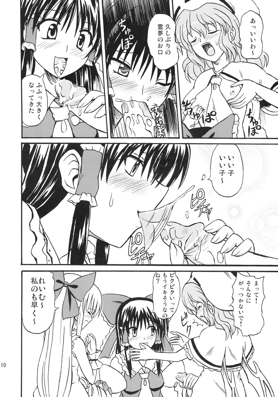 Touhou Youjo Ranbu 8 page 11 full