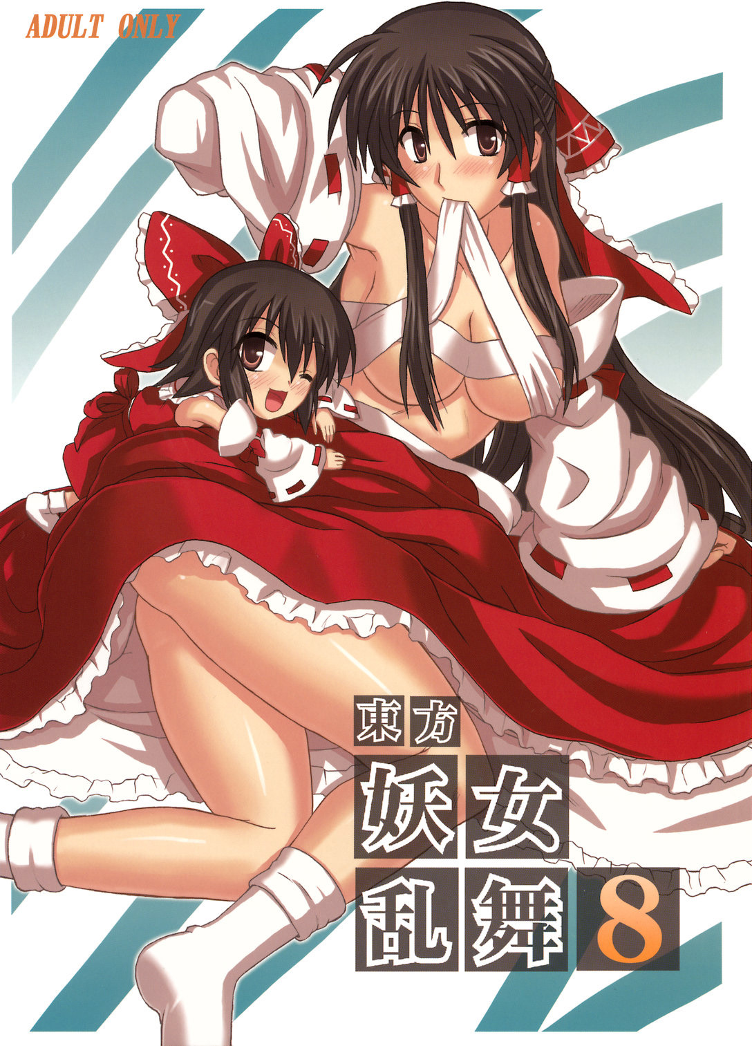 Touhou Youjo Ranbu 8 page 2 full