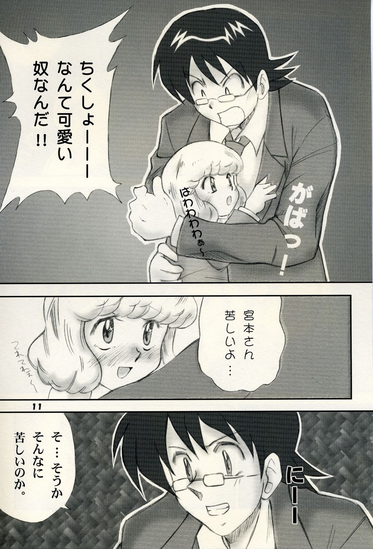 Zettai Karen Child Moe page 10 full