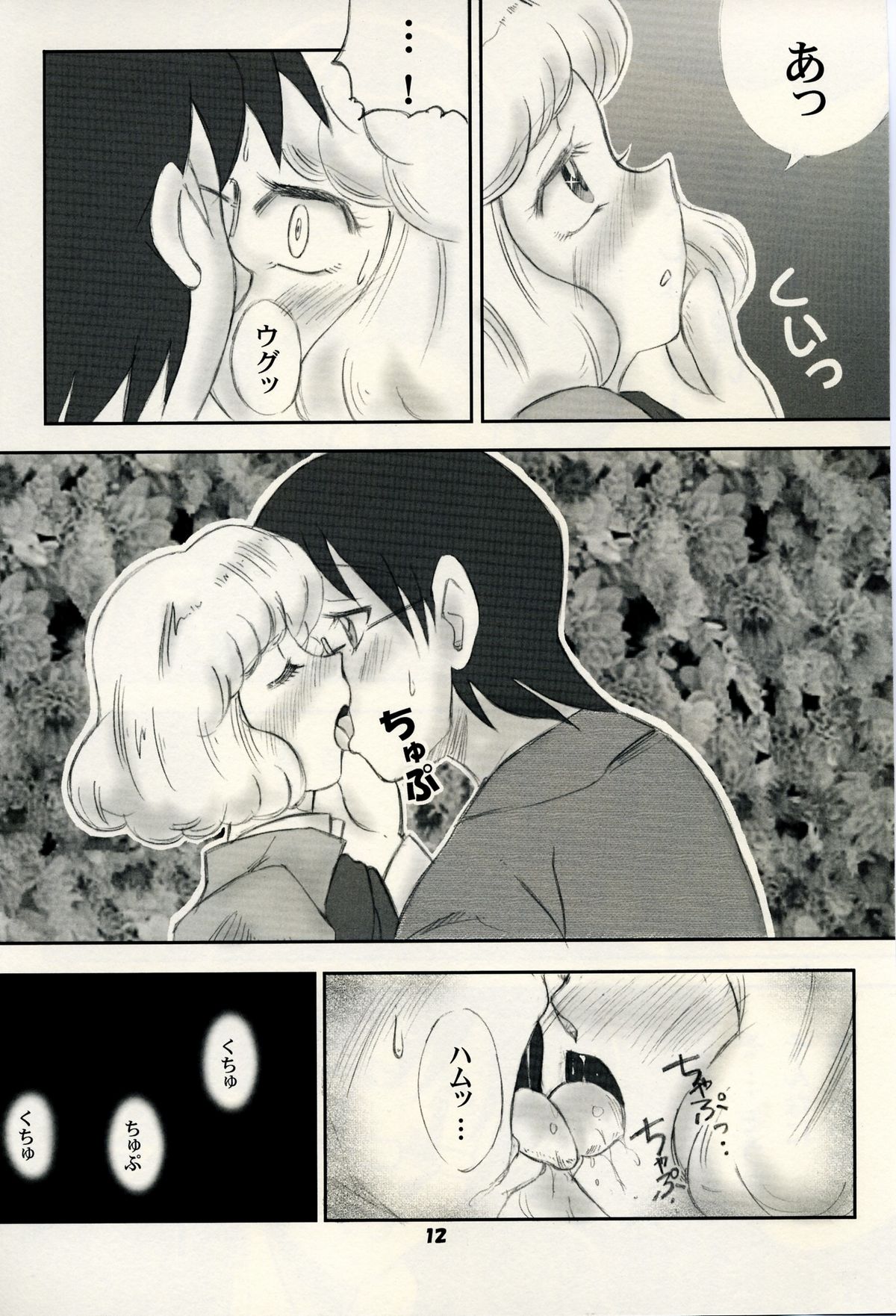 Zettai Karen Child Moe page 11 full