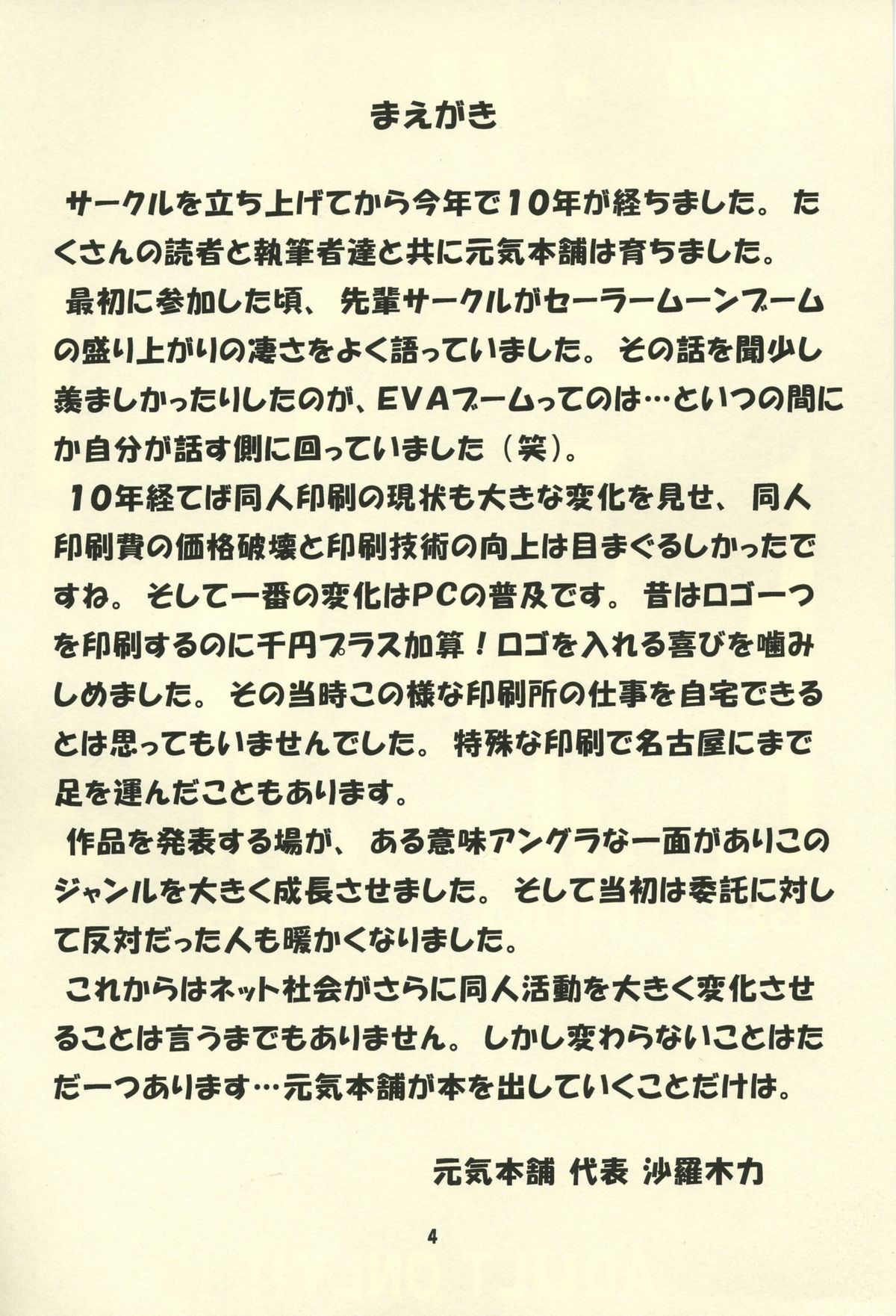 Zettai Karen Child Moe page 3 full