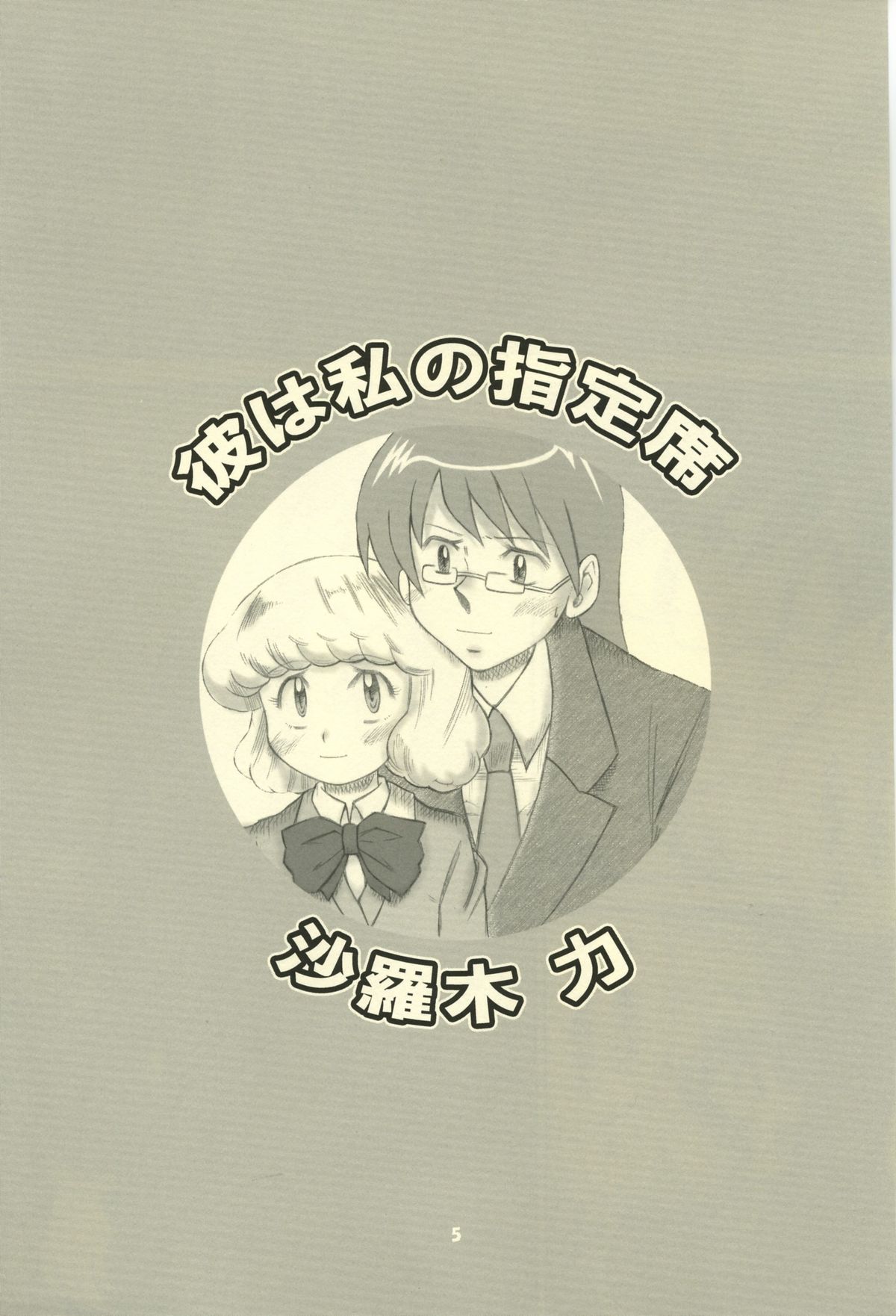 Zettai Karen Child Moe page 4 full