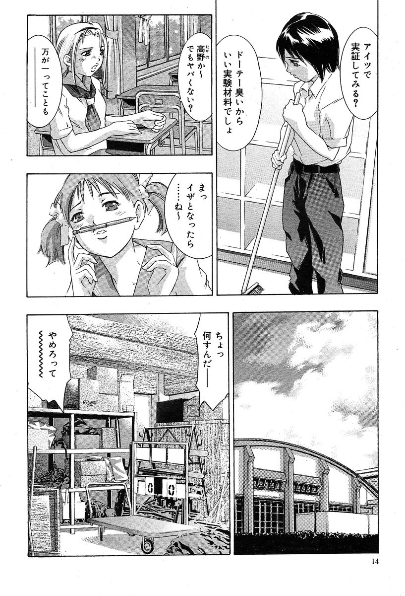 COMIC Muga 2004-01 page 11 full