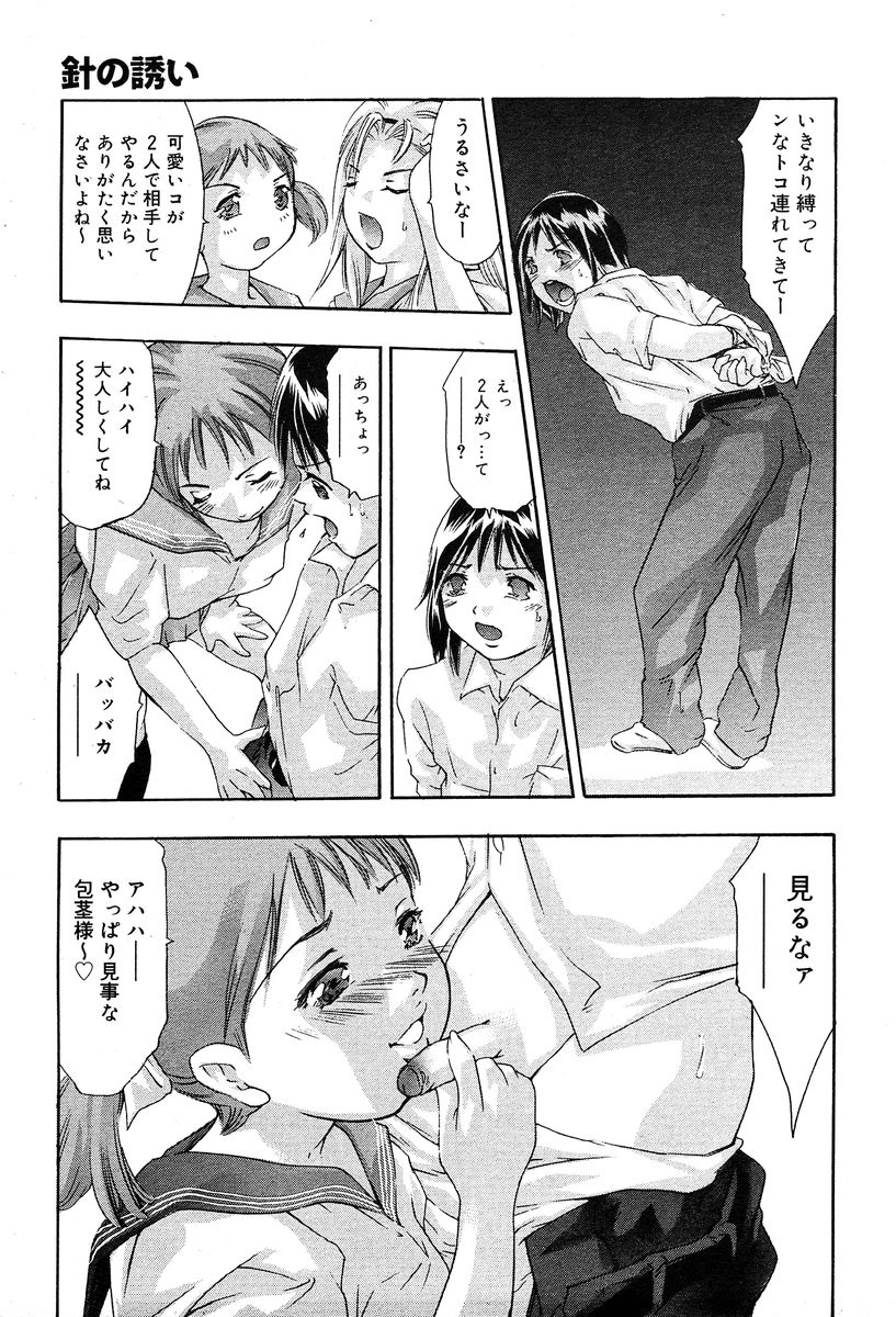 COMIC Muga 2004-01 page 12 full