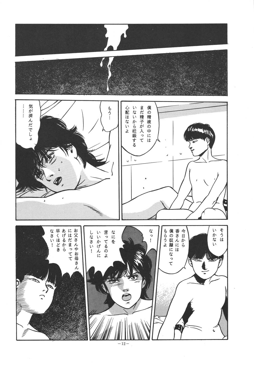Sen Geba page 11 full
