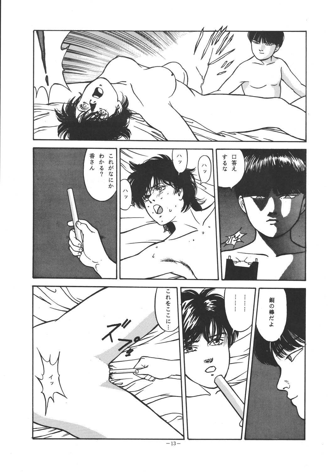 Sen Geba page 12 full