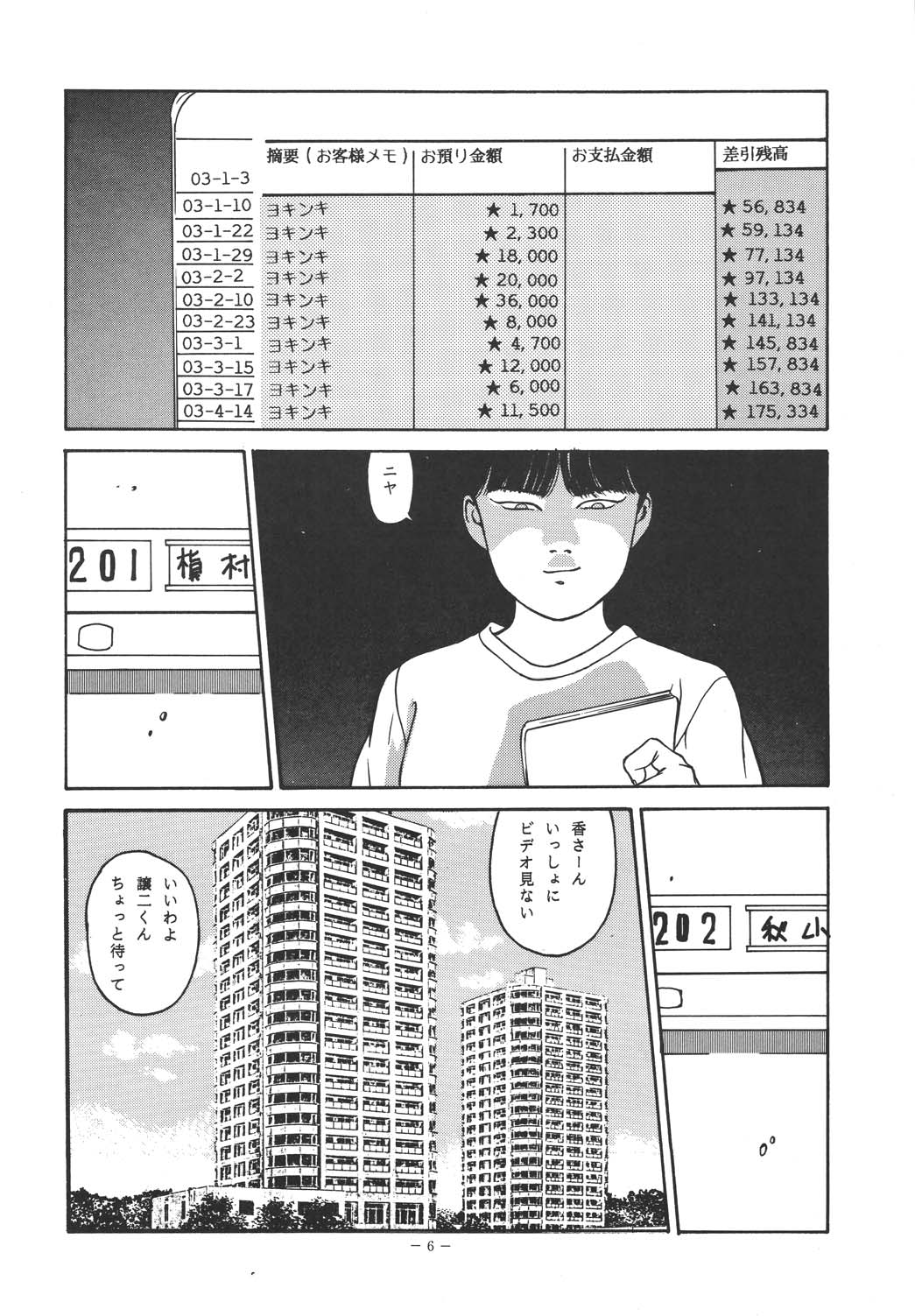 Sen Geba page 5 full