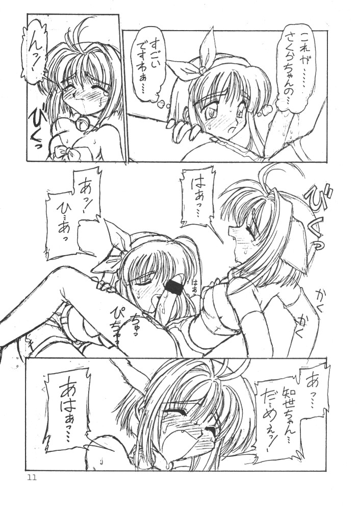 Cardcaptor Sakura Bunshin Reppuuken page 11 full