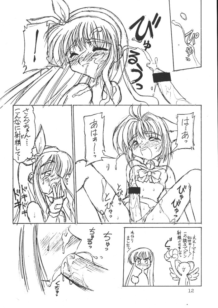 Cardcaptor Sakura Bunshin Reppuuken page 12 full