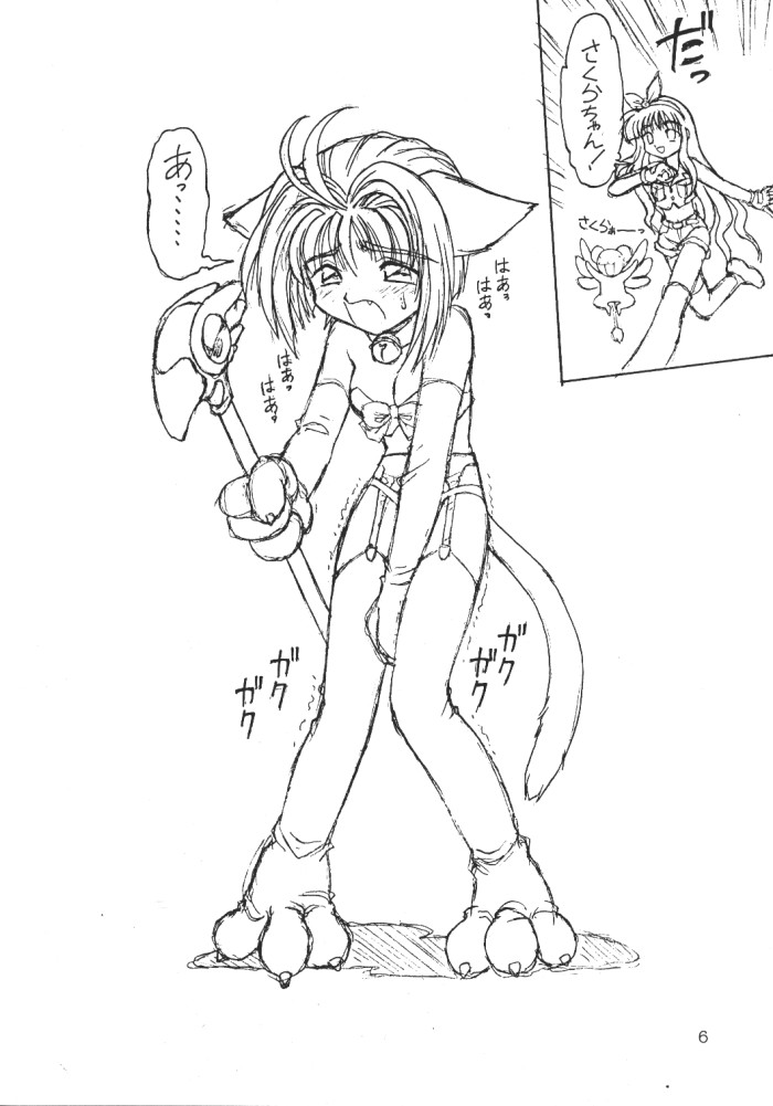 Cardcaptor Sakura Bunshin Reppuuken page 6 full