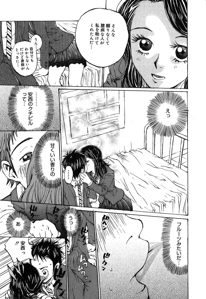 Kanojo to Hokenshitsu page 10 full