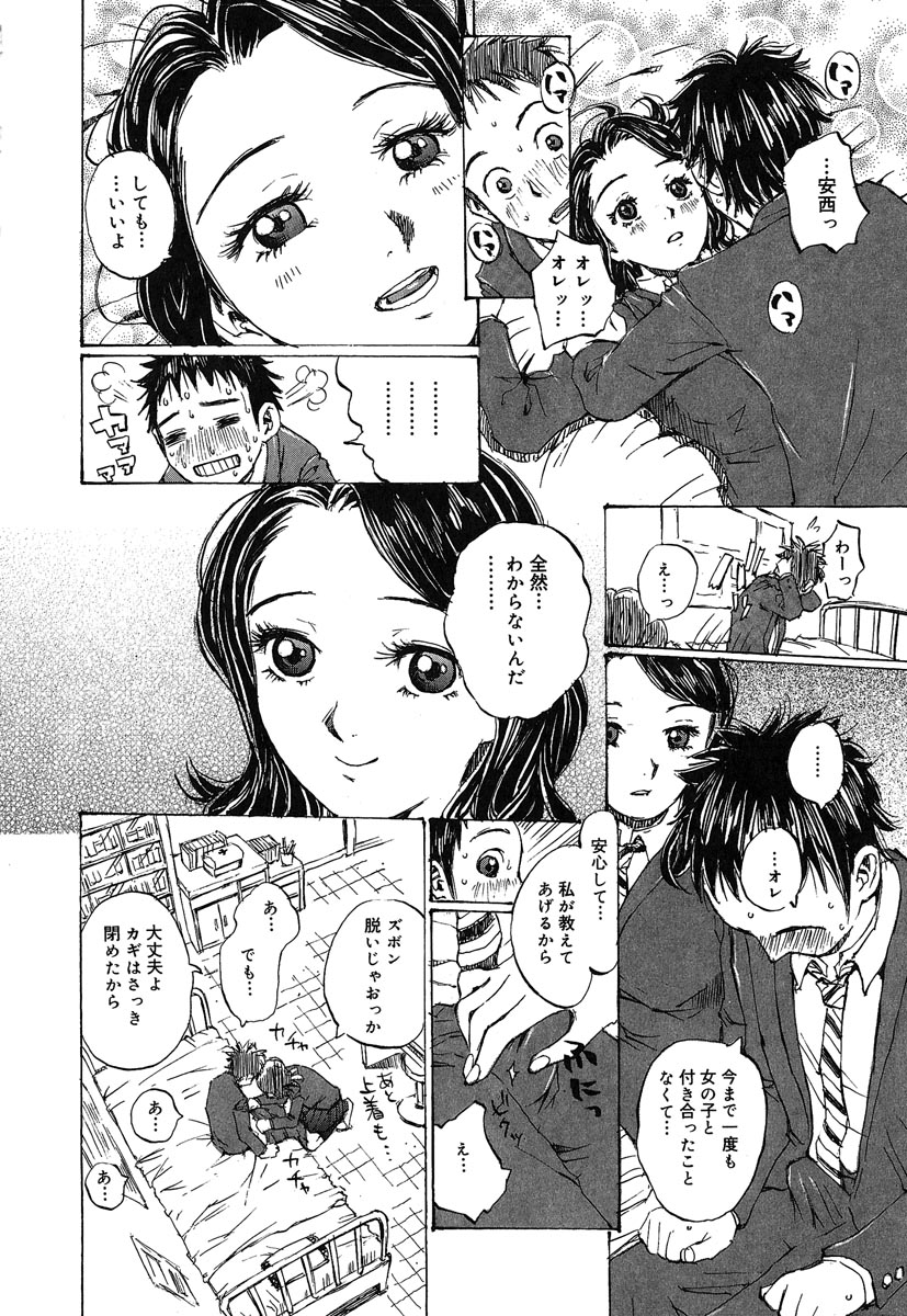Kanojo to Hokenshitsu page 11 full