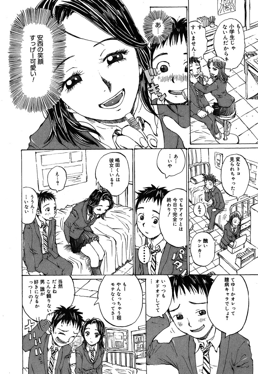 Kanojo to Hokenshitsu page 9 full