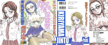 [Kiriyama Jinto] Kanojo to Hokenshitsu cover