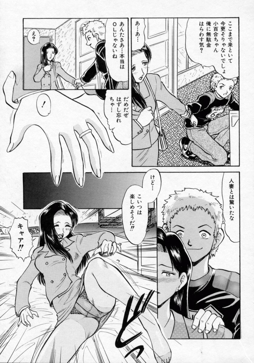 Midarazuma page 11 full