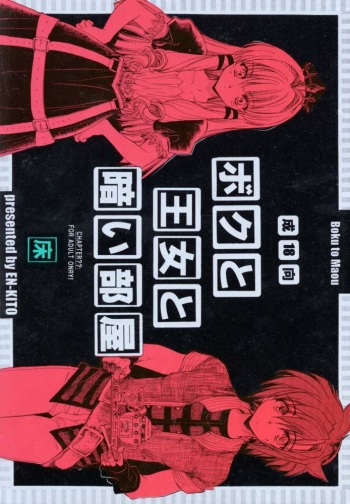 (CR29) [Tokoya (HEIZO, Kitoen)] Boku to Oujo to Kurai Heya (Boku to Maou) cover
