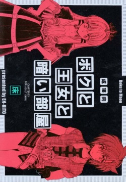 boku to maou <span class='split_tag'> |  Okage Shadow King</span>