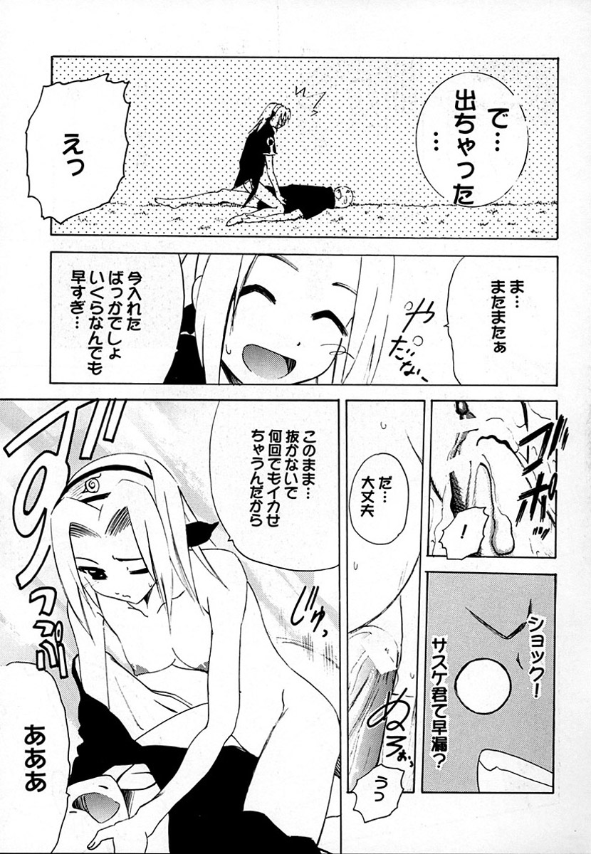 Sakura Rock On! page 8 full