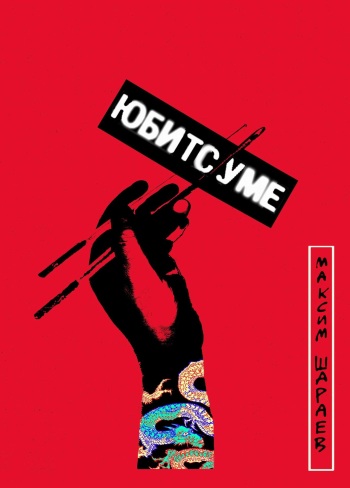 ubitsume cover