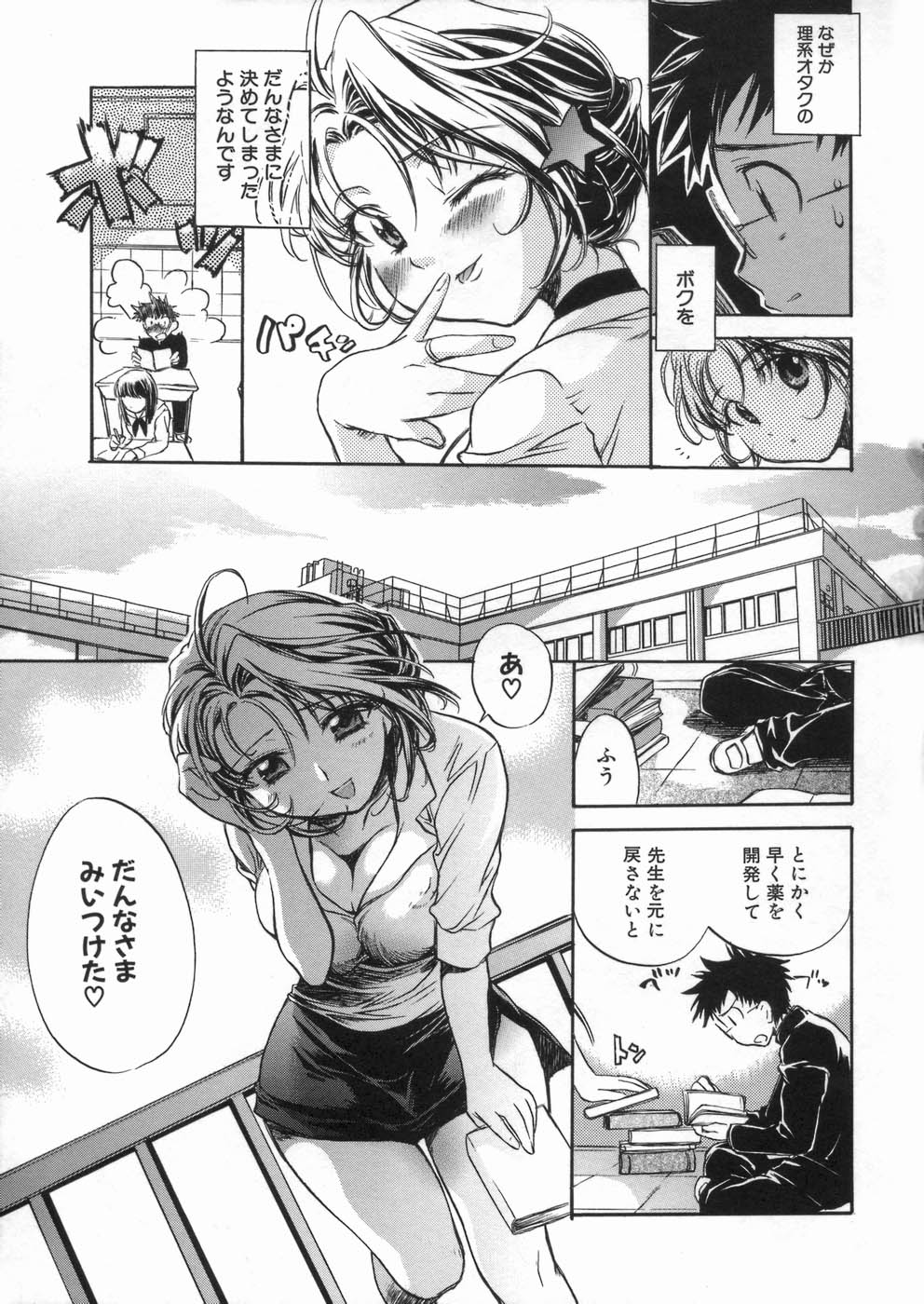 Kanjyuku Musume page 11 full