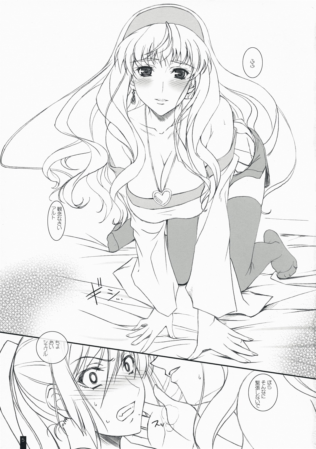 SheriRan MIXJUICE page 5 full