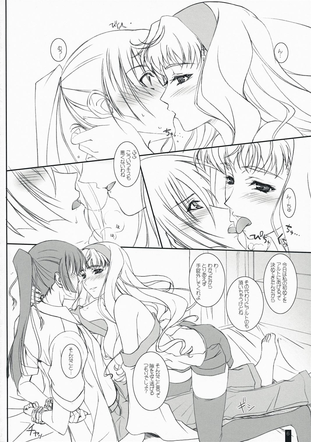 SheriRan MIXJUICE page 6 full