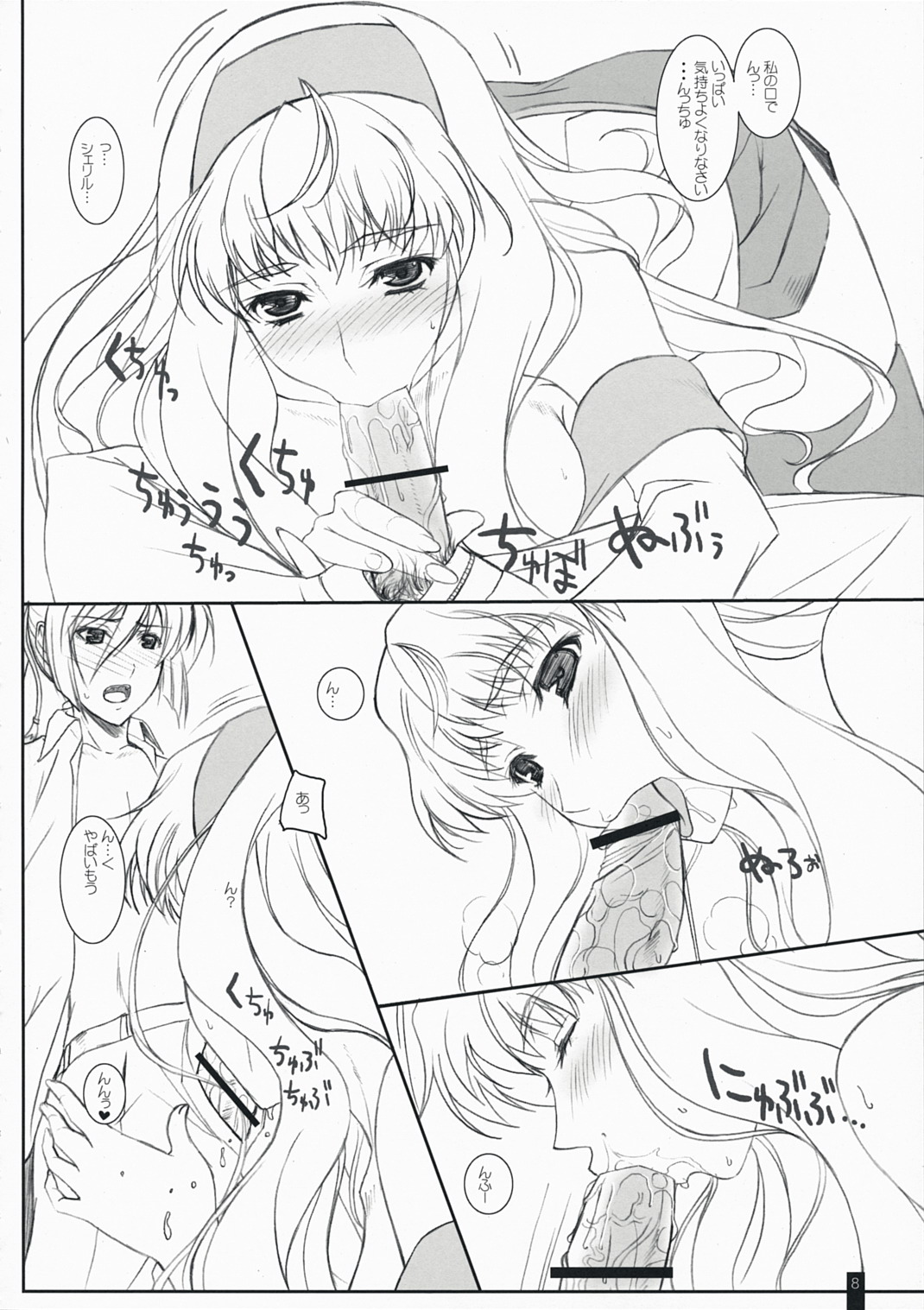 SheriRan MIXJUICE page 8 full