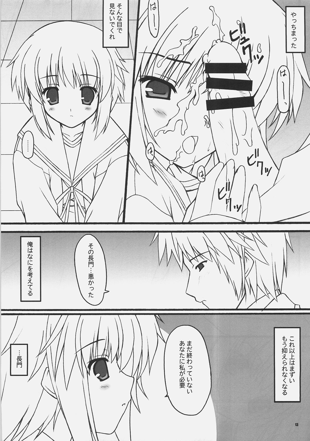 LUCKY DAY page 12 full