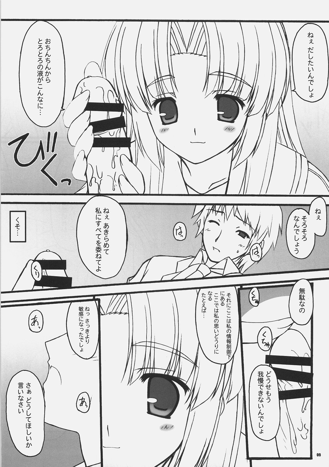 LUCKY DAY page 8 full
