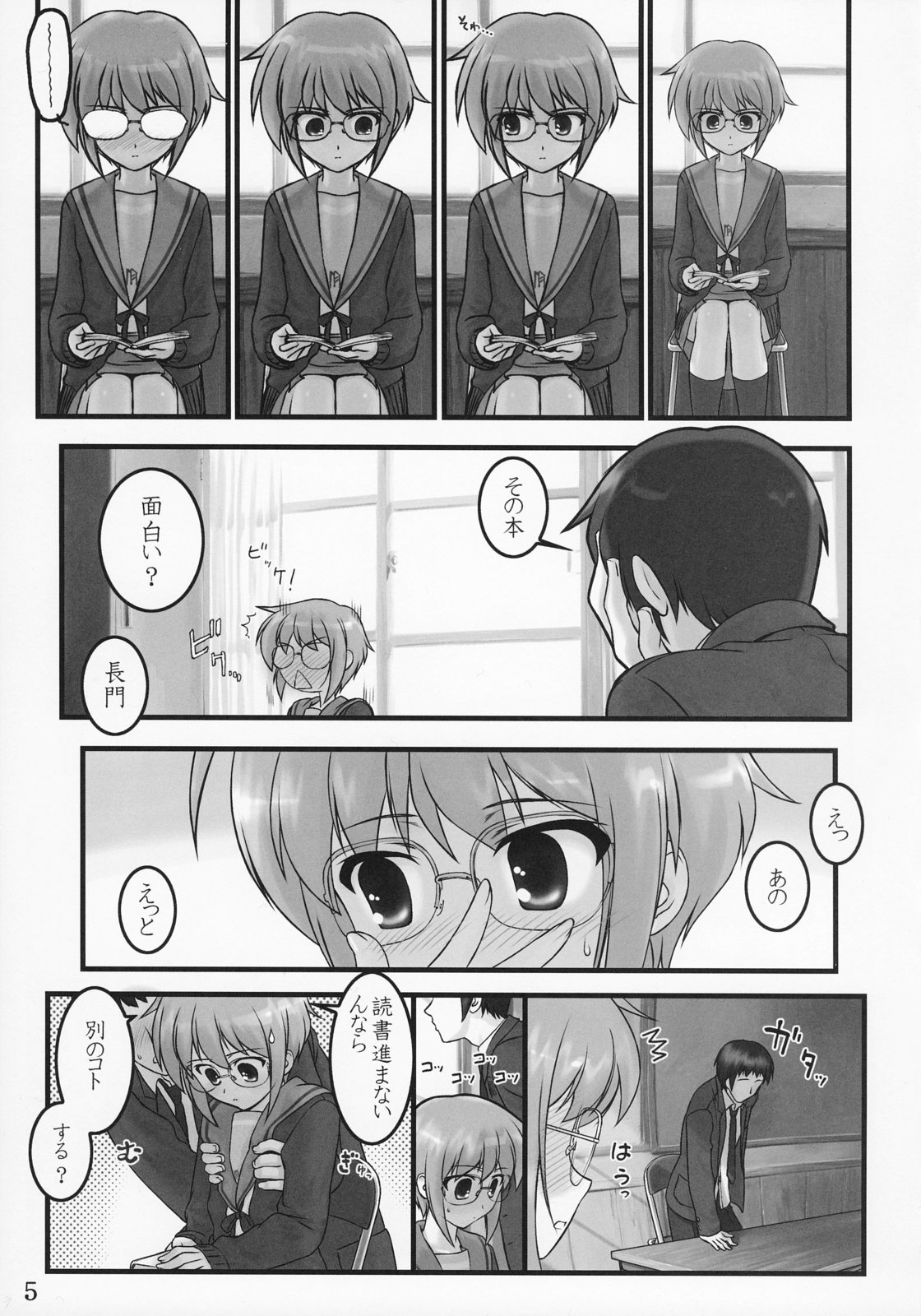 Shoushitsu Nagato no Shiawase page 4 full