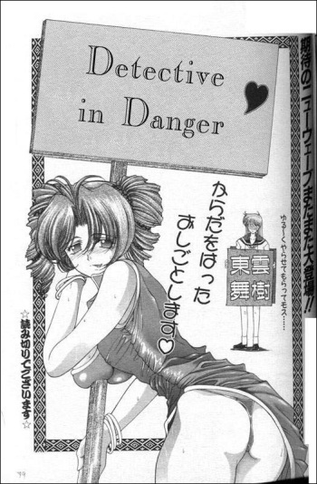[Shinonome Maki] China Meshimase | Detective in Danger [English] cover