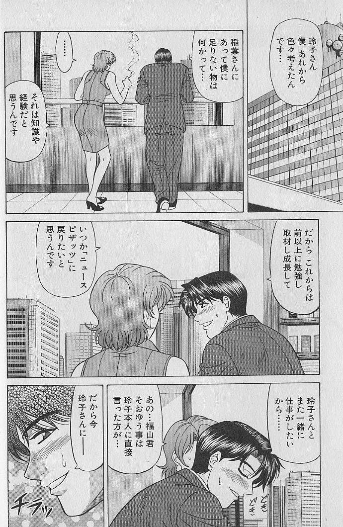 Caster Natsume Reiko no Yuuwaku Vol. 3 page 11 full