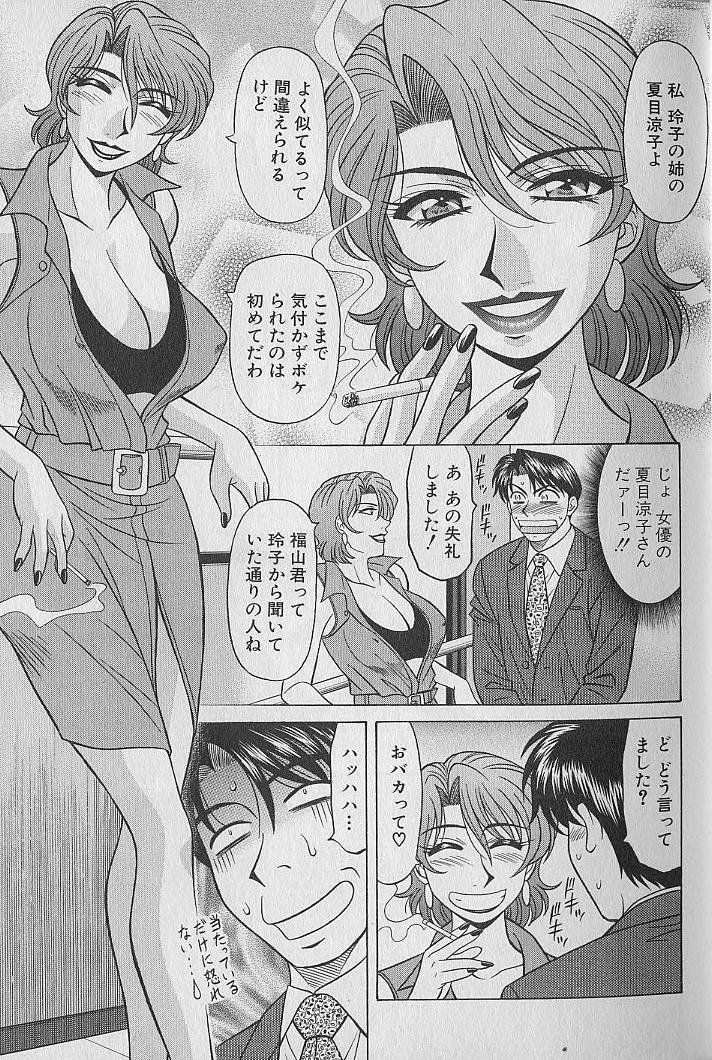 Caster Natsume Reiko no Yuuwaku Vol. 3 page 12 full