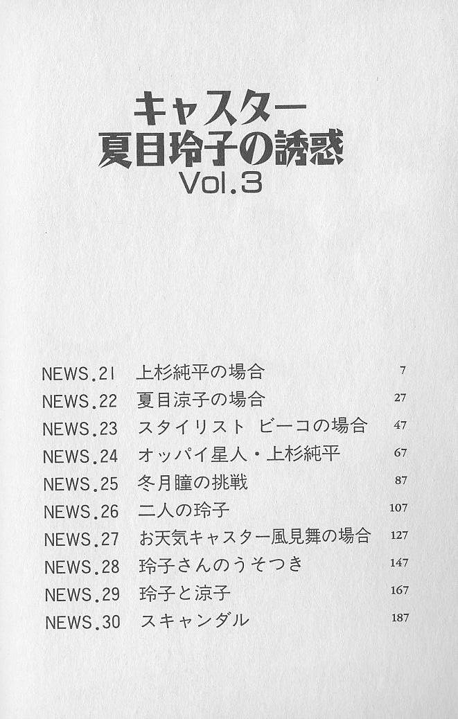 Caster Natsume Reiko no Yuuwaku Vol. 3 page 5 full
