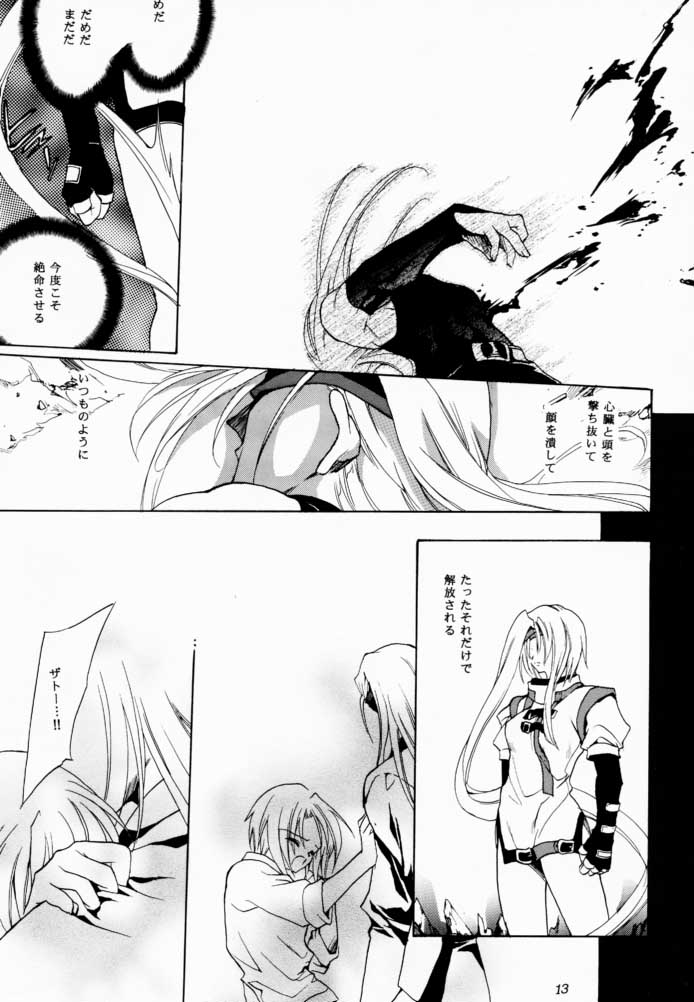 Kasou page 12 full