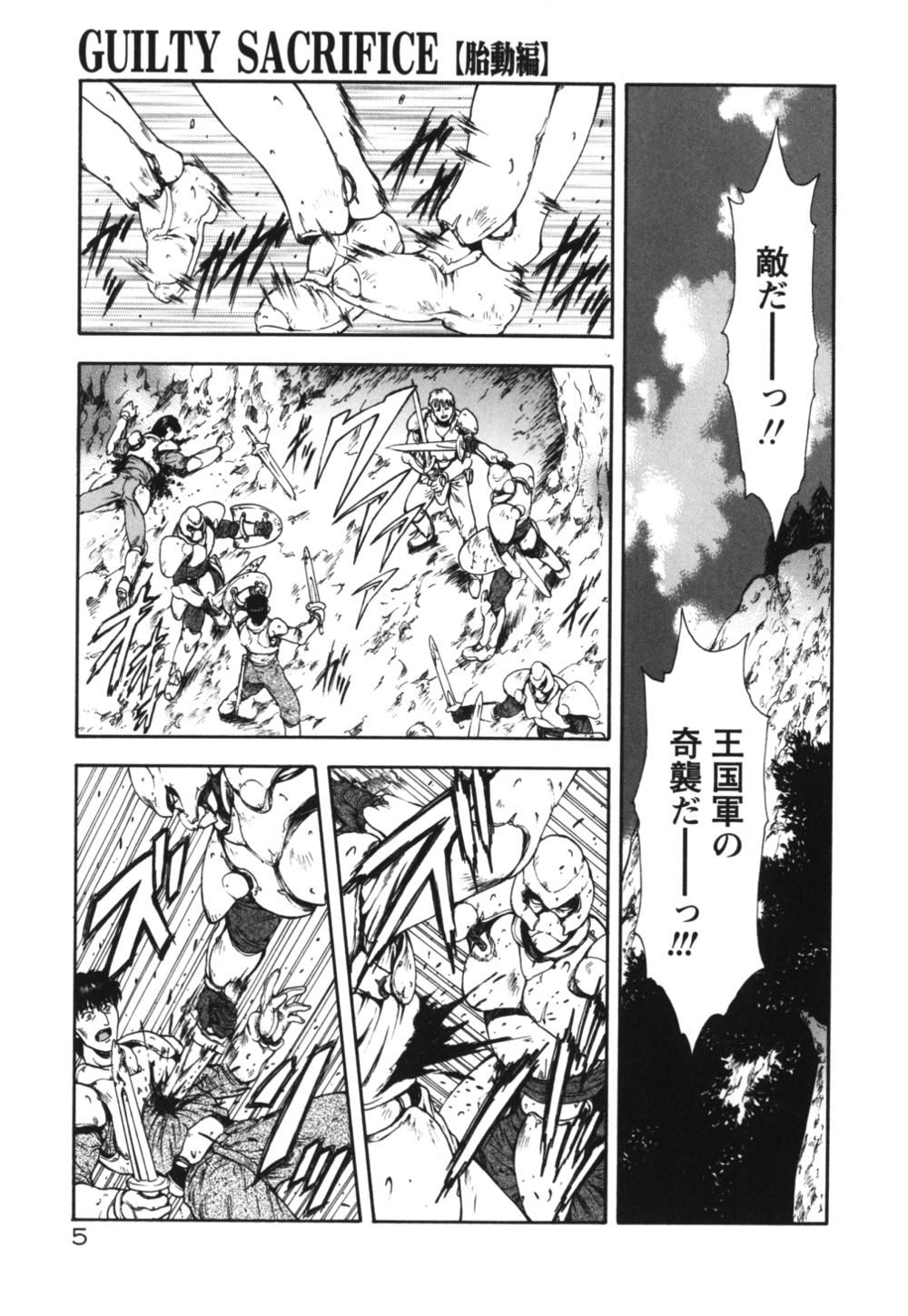Guilty Sacrifice page 10 full