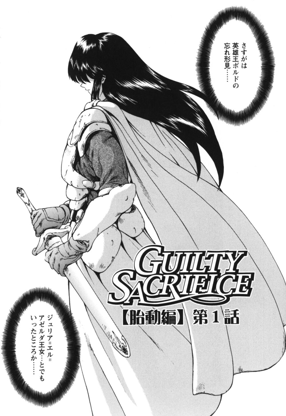 Guilty Sacrifice page 8 full