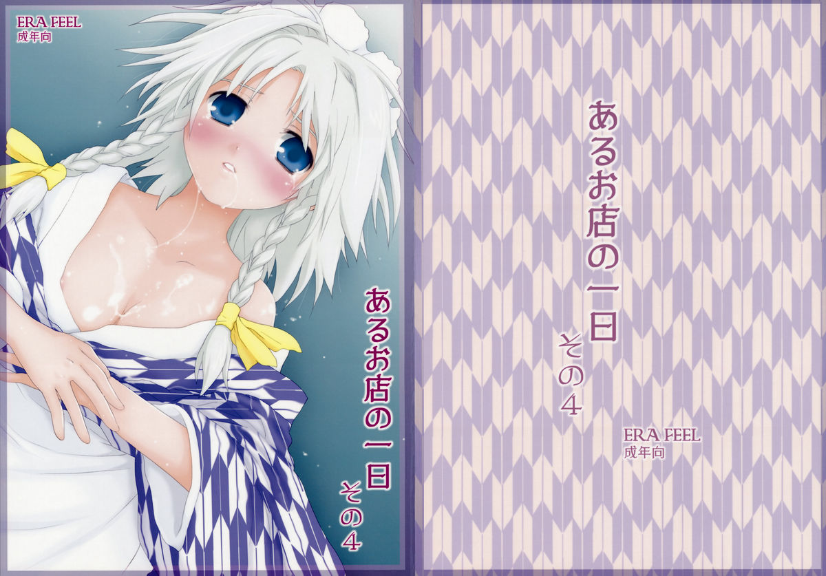Aru Omise no Ichinichi Sono 4 page 1 full