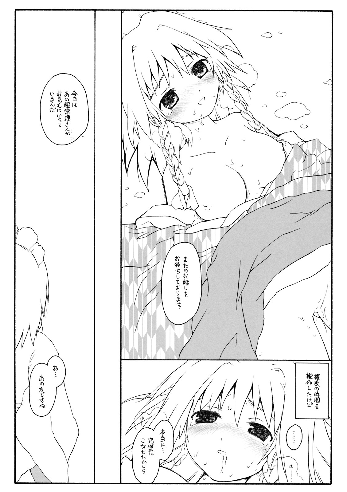 Aru Omise no Ichinichi Sono 4 page 10 full
