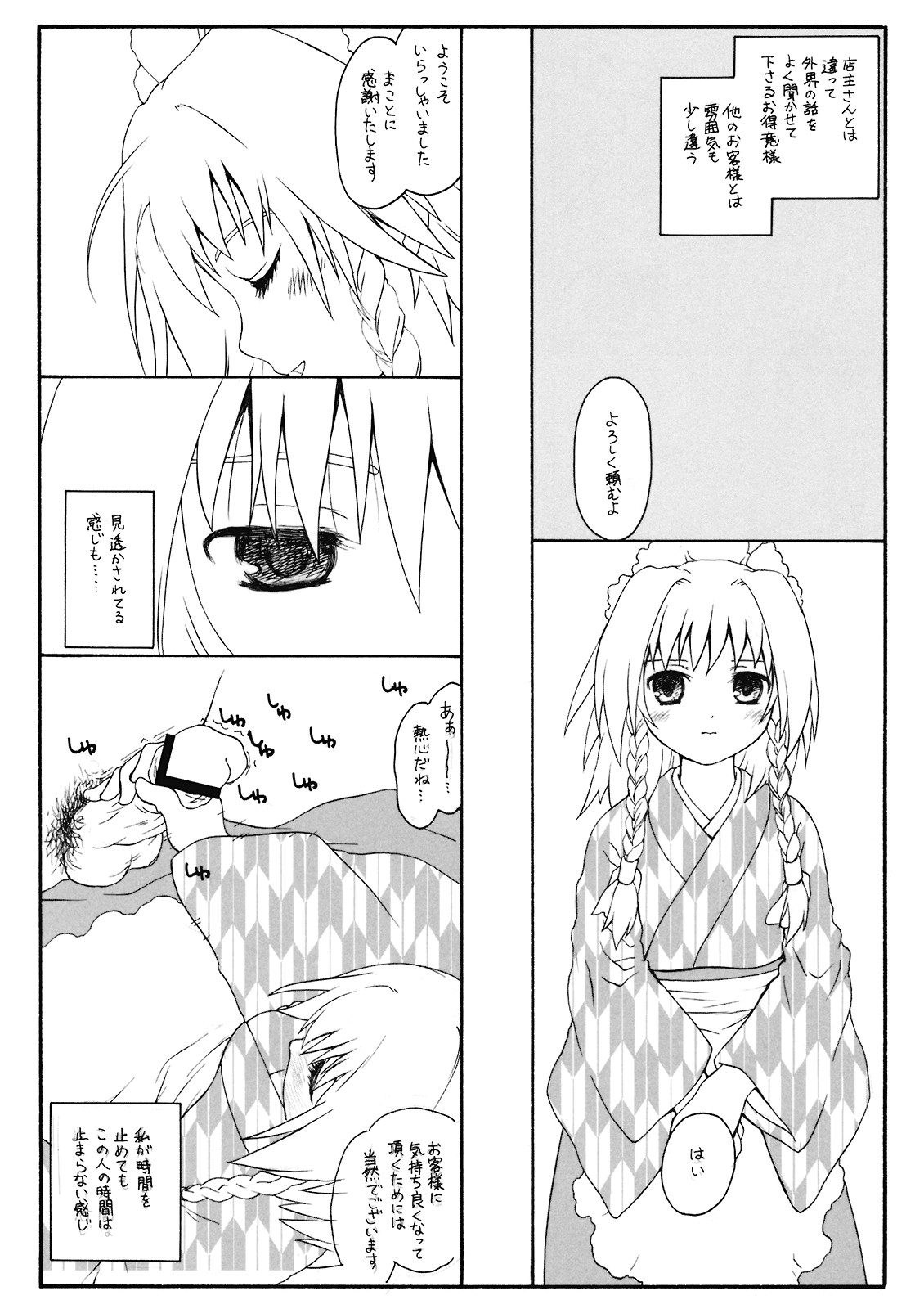 Aru Omise no Ichinichi Sono 4 page 11 full