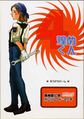 [cheap (moro)] Kirameku Hito 4 (Gunparade March) cover
