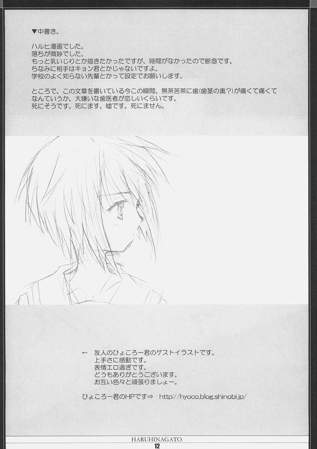 HARUHINAGATO. page 11 full