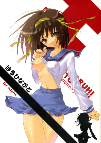 [Dendou Kodomo. (Kaname Arata)] HARUHINAGATO. (Suzumiya Haruhi no Yuuutsu) cover