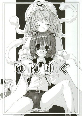 (Reitaisai 3) [MARCYS (Various)] Yuyurigu (Touhou Project) [English] [desudesu] cover