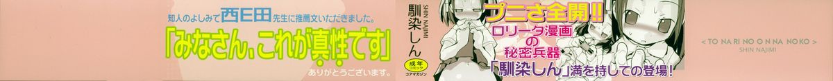 Tonari No Onnanoko page 3 full
