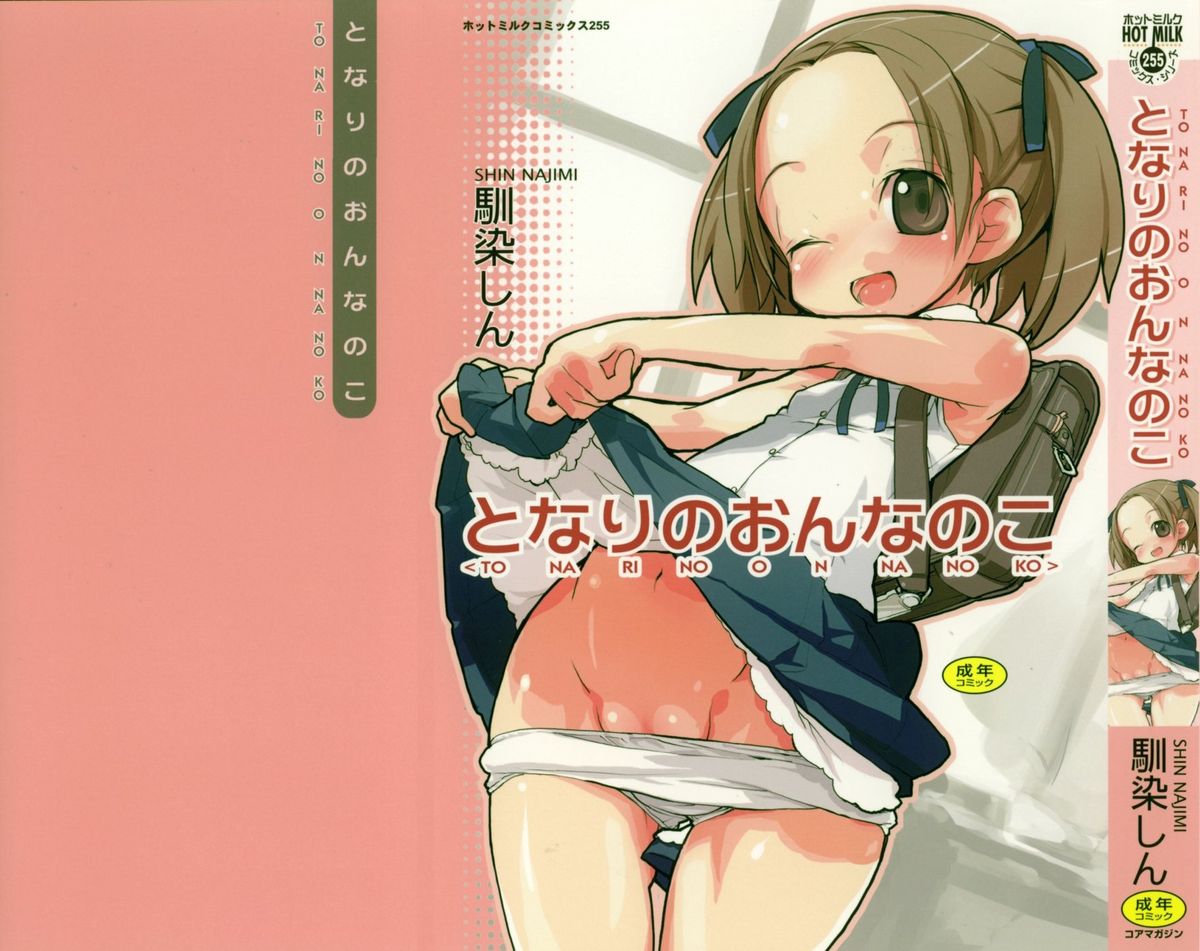 Tonari No Onnanoko page 4 full