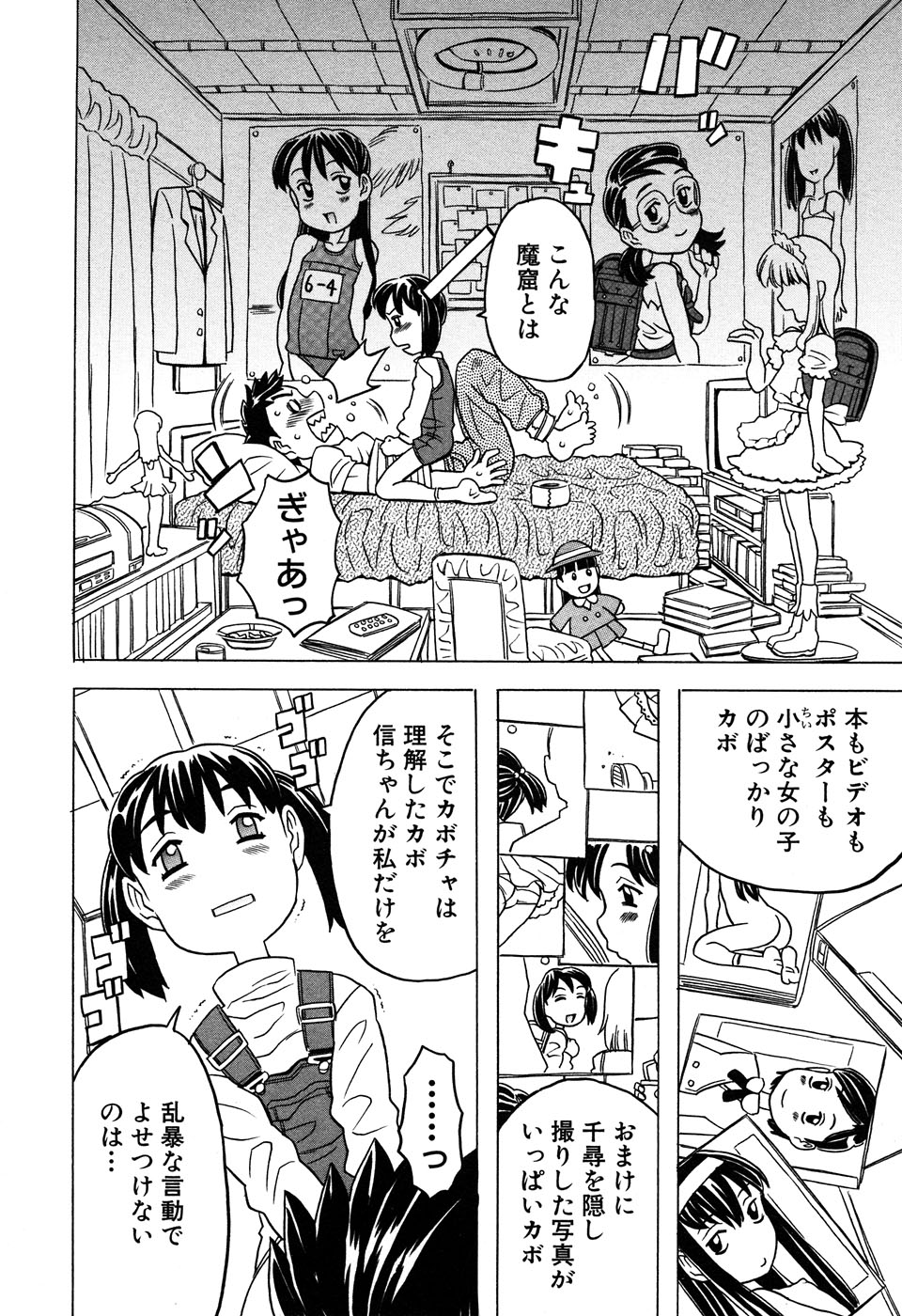 LOCO vol.6 Fuyu no Omorashi Musume page 12 full