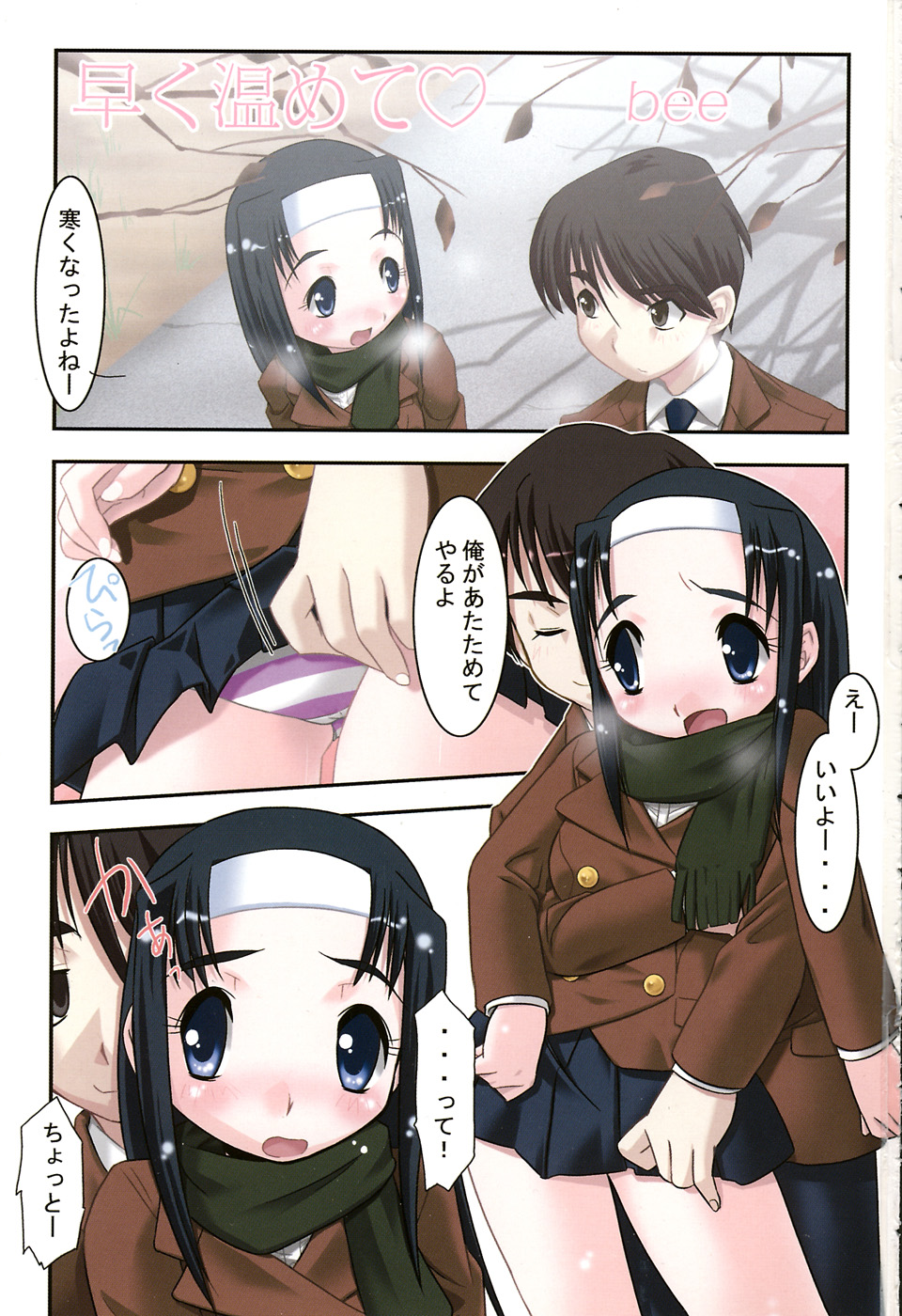 LOCO vol.6 Fuyu no Omorashi Musume page 3 full