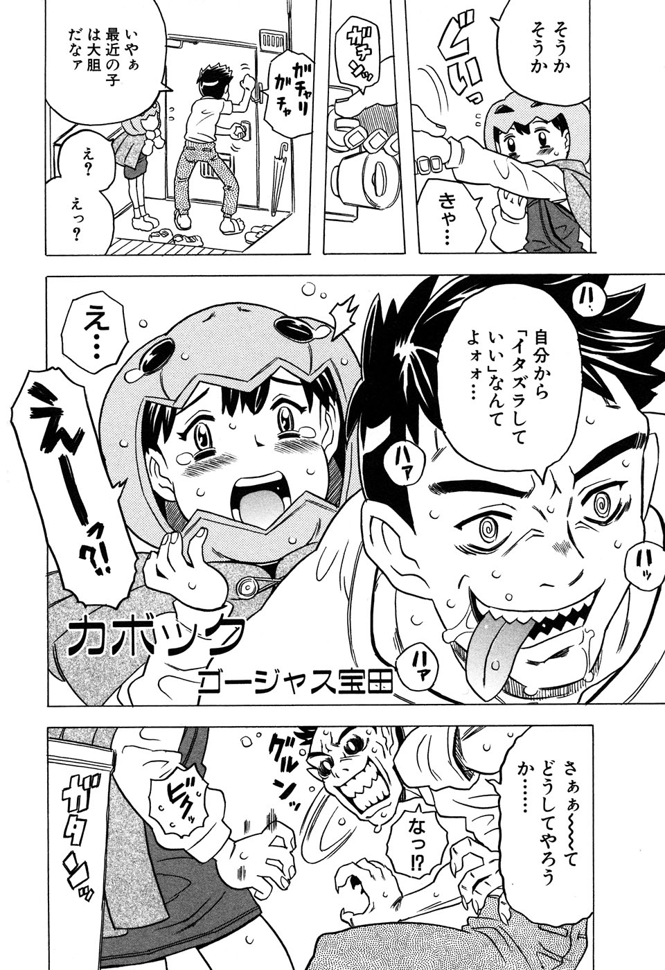 LOCO vol.6 Fuyu no Omorashi Musume page 8 full