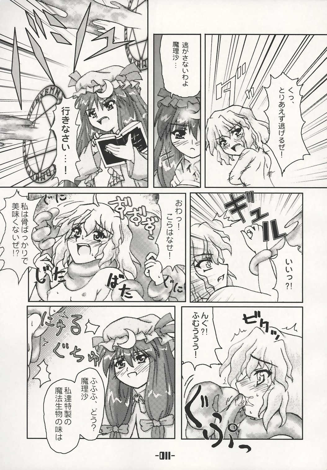 Mahou Shoujo-tachi no Himitsu page 10 full